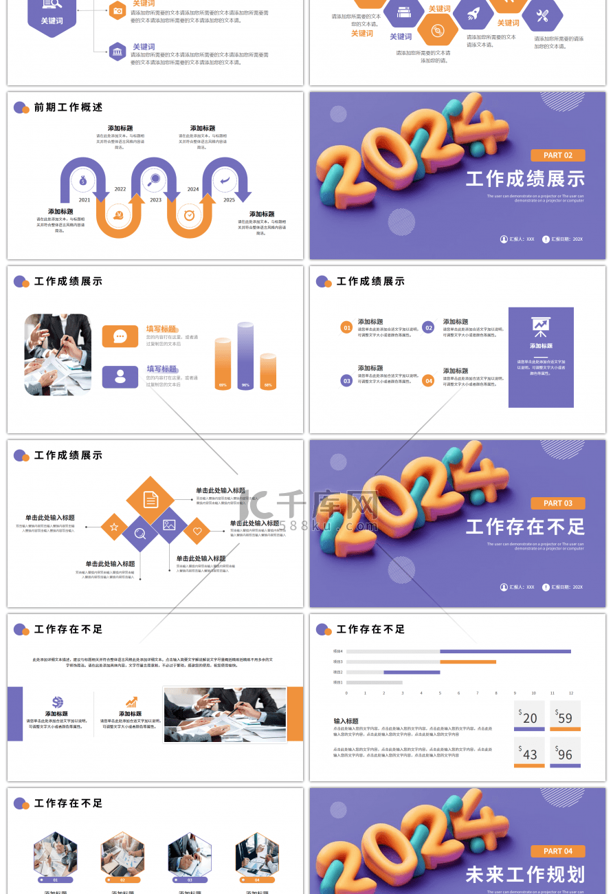 紫色橙色立体工作述职报告PPT模板