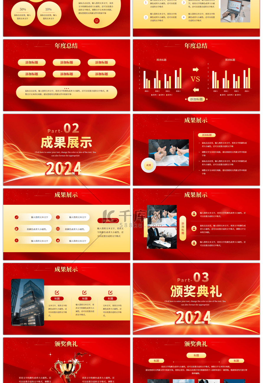 红色年度盛典企业颁奖典礼PPT模板