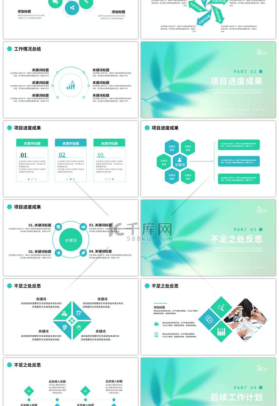 绿色简约小清新工作总结计划PPT模板