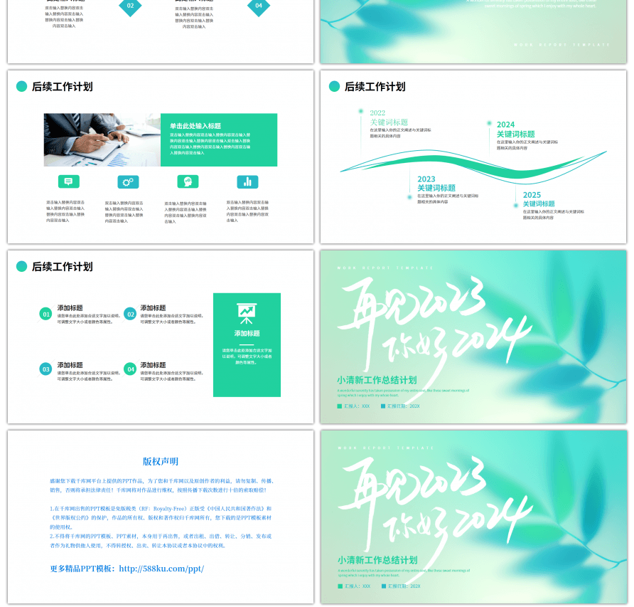 绿色简约小清新工作总结计划PPT模板