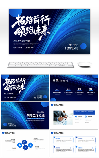 工作汇报路PPT模板_蓝色简约科技风工作总结计划PPT模板
