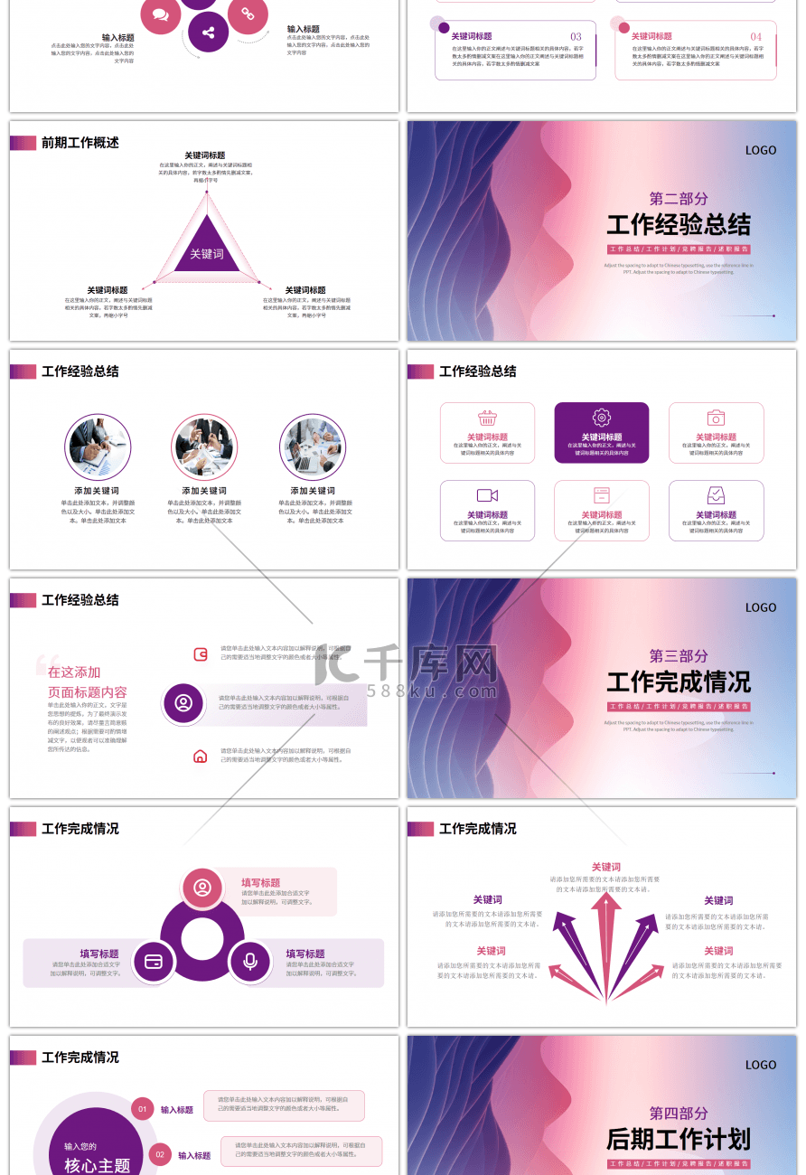 紫色红色简约工作总结计划PPT模板