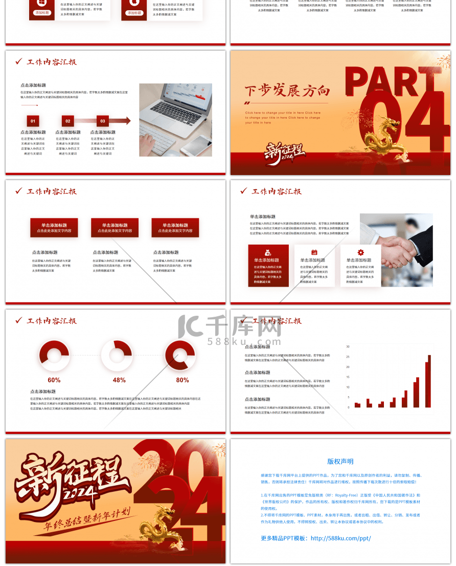 红金商务风2024新征程通用PPT模板