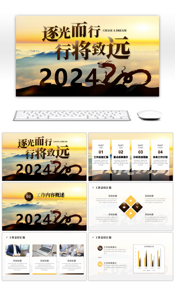 剪影模板PPT模板_创意剪影逐光而行行将致远2024PPT