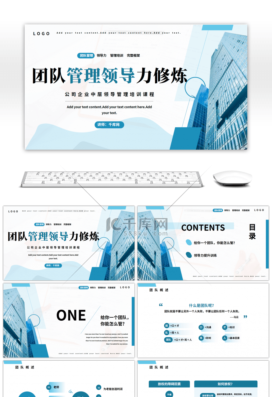 蓝色商务团队管理领导力修炼主题PPT模板