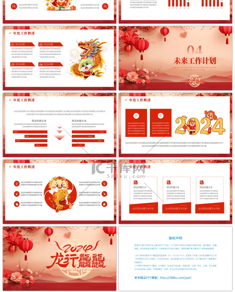红色中国风2024龙年新年计划PPT模板