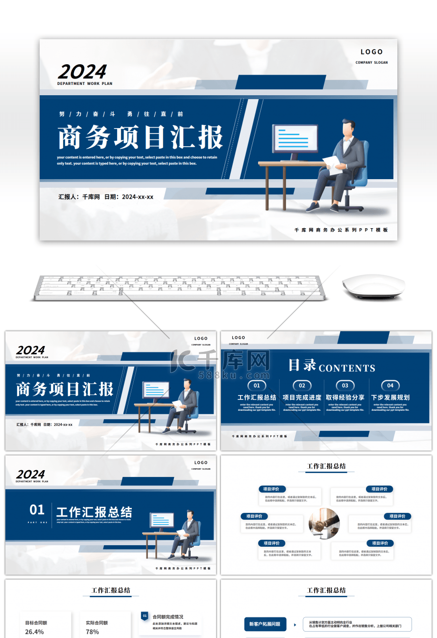 创意企业商务项目工作汇报PPT模板