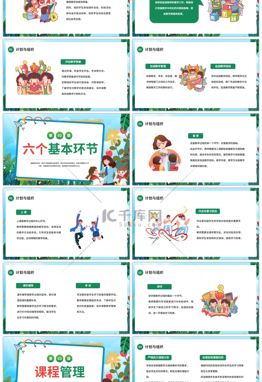 卡通校园教师教学常规管理主题班会PPT幻灯片