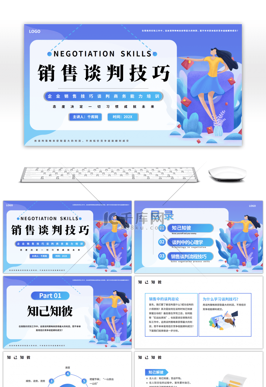 蓝色商务渐变销售谈判技巧主题PPT模板