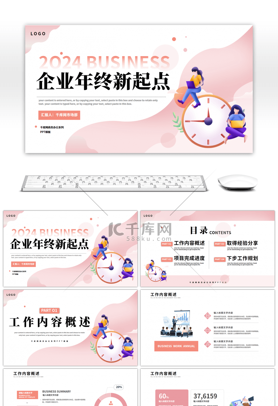 粉色渐变企业年终新起点商务主题PPT模板