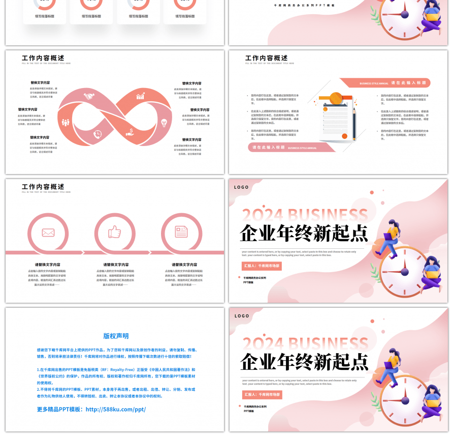 粉色渐变企业年终新起点商务主题PPT模板