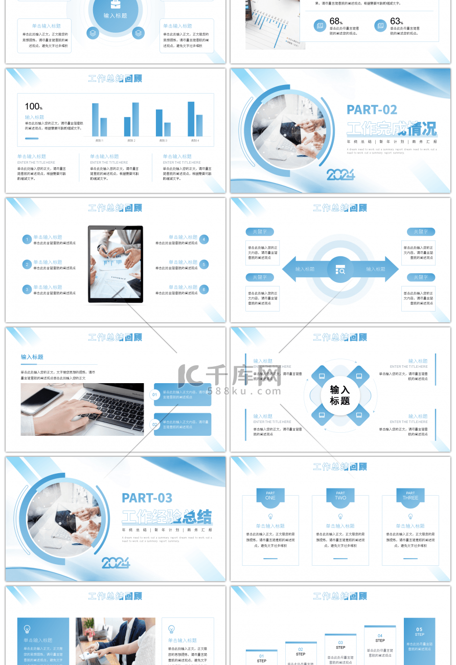 蓝色渐变商务风2024部门年终总结PPT