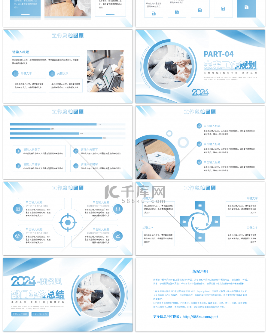 蓝色渐变商务风2024部门年终总结PPT