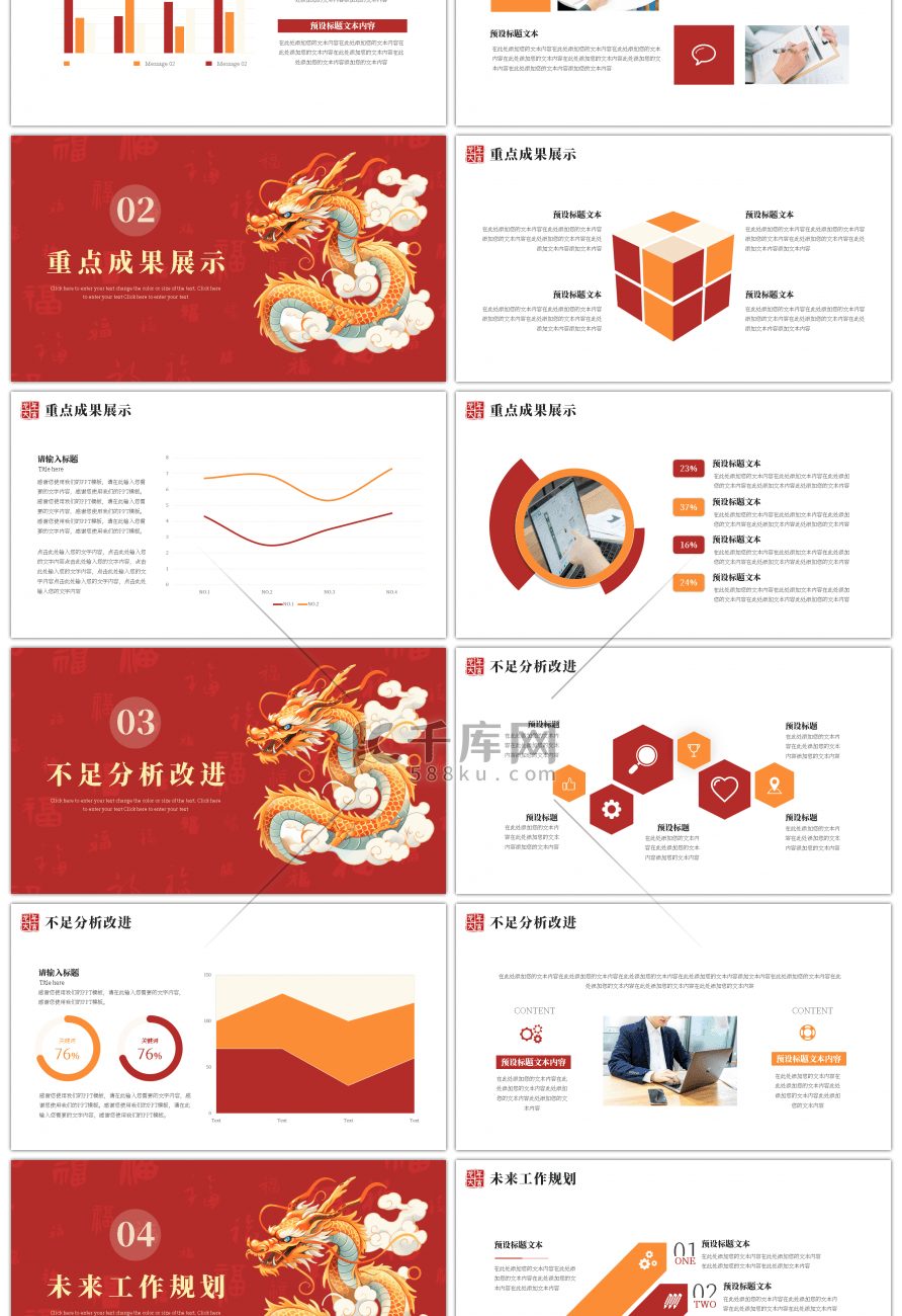 红色商务龙年大2024工作总结汇报PPT