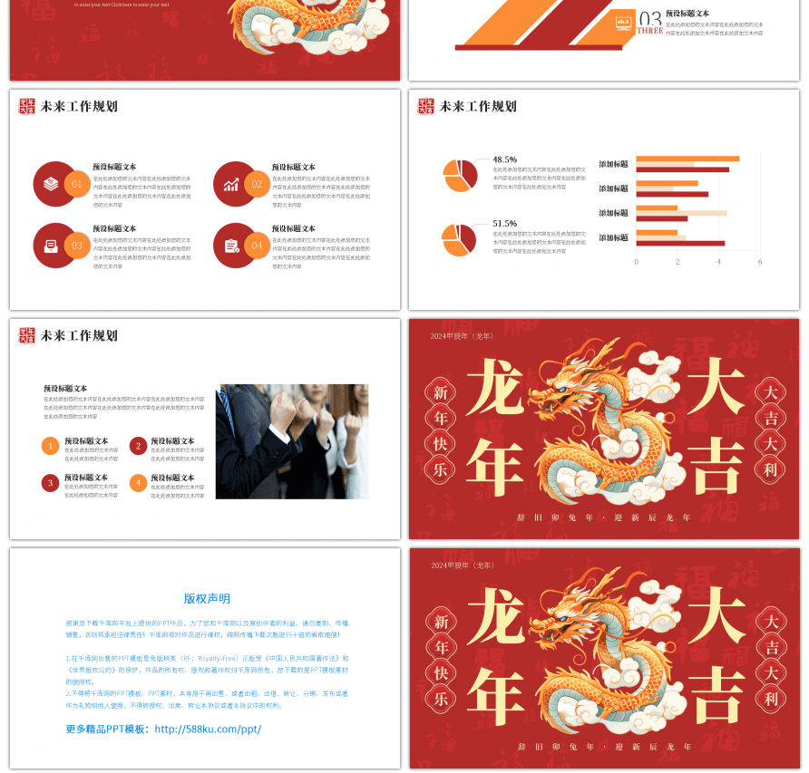 红色商务龙年大2024工作总结汇报PPT