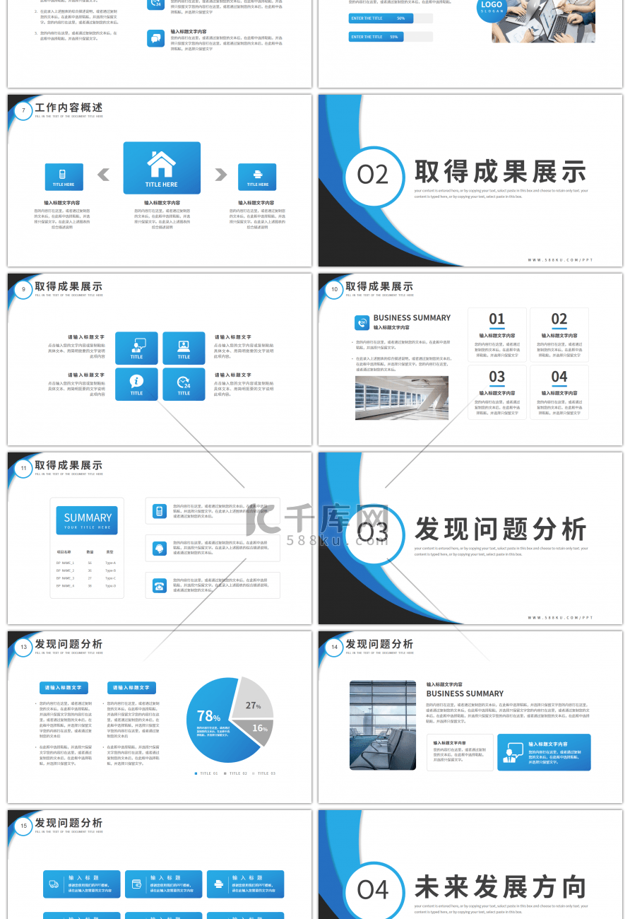 蓝色商务风工作计划总结PPT模板