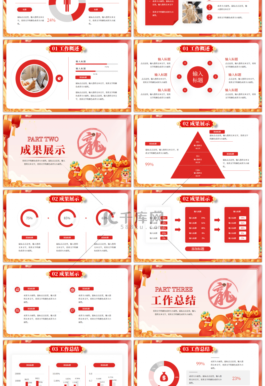 红色龙行大运工作总结PPT模板