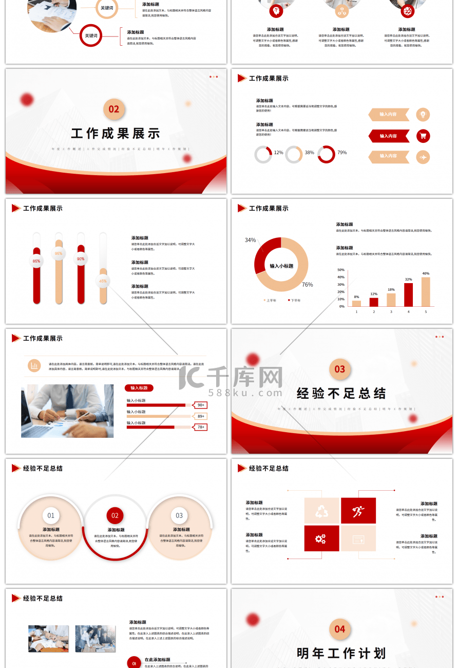 红色商务大气年终总结ppt模板