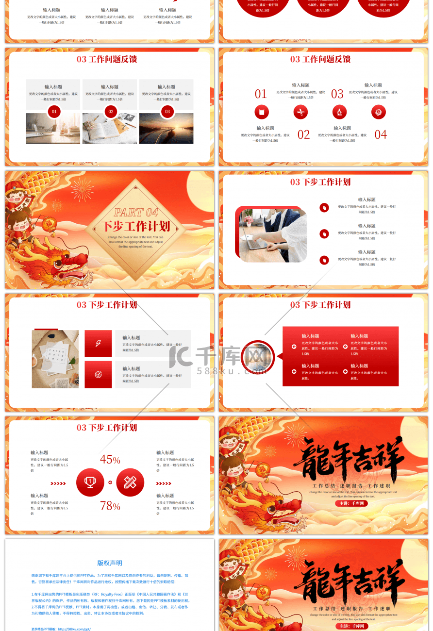 红色喜庆龙年吉祥工作汇报PPT模板