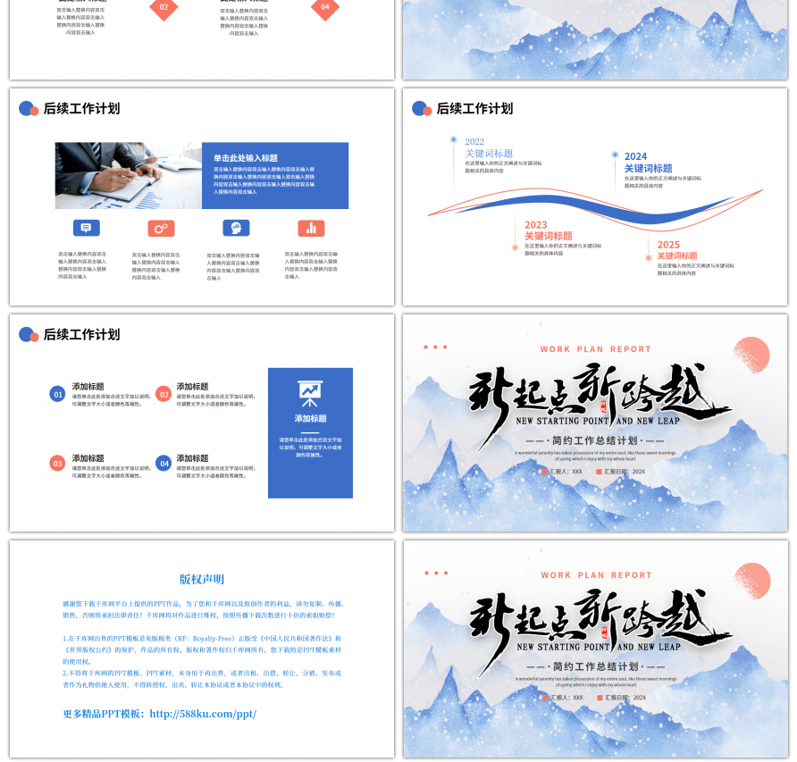 蓝色橙色新跨越简约年终述职工作总结计划汇报PPT幻灯片模板