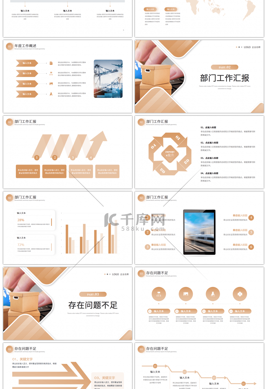 棕色简约物流运输业年终总结PPT模板