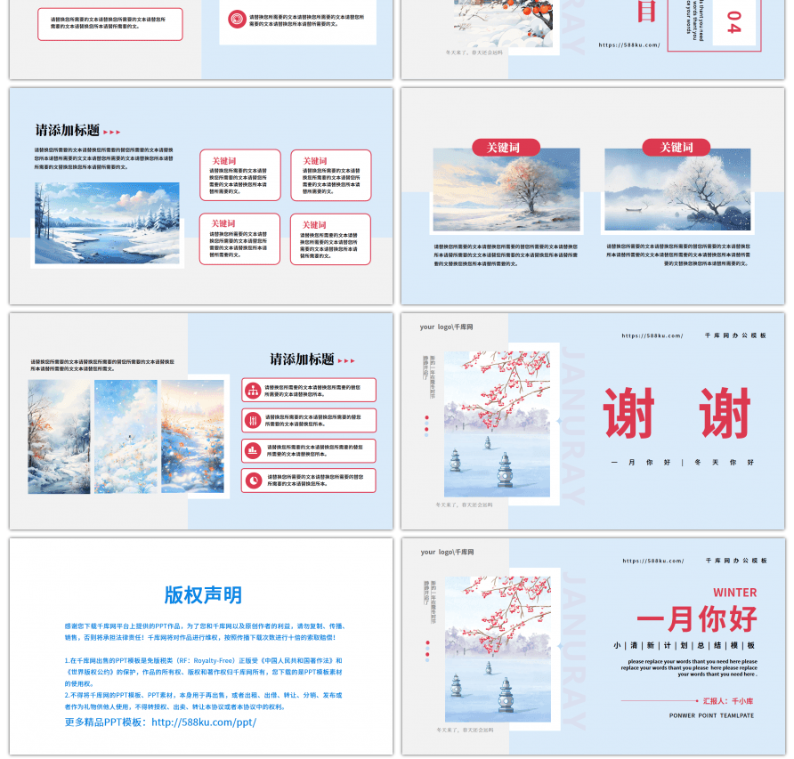 治愈系小清新插画风一月你好计划总结通用Ppt幻灯片模板