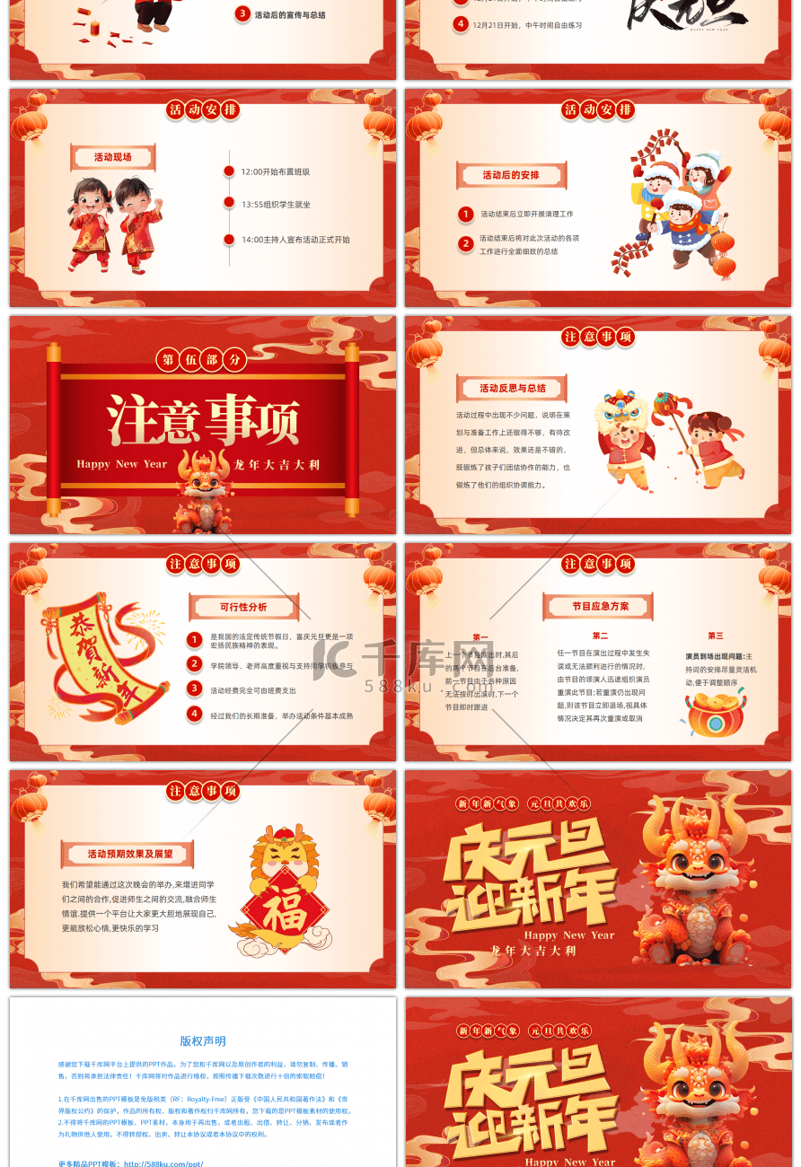 红色卡通2024年庆元旦迎新年活动幻灯片模板