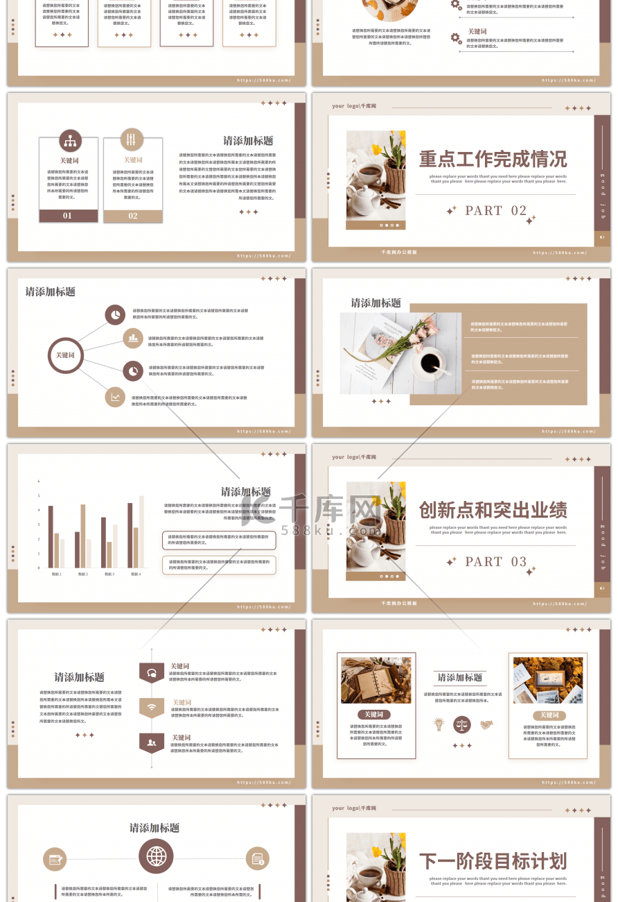 美拉德色系文艺小清新计划总结通用PPT模