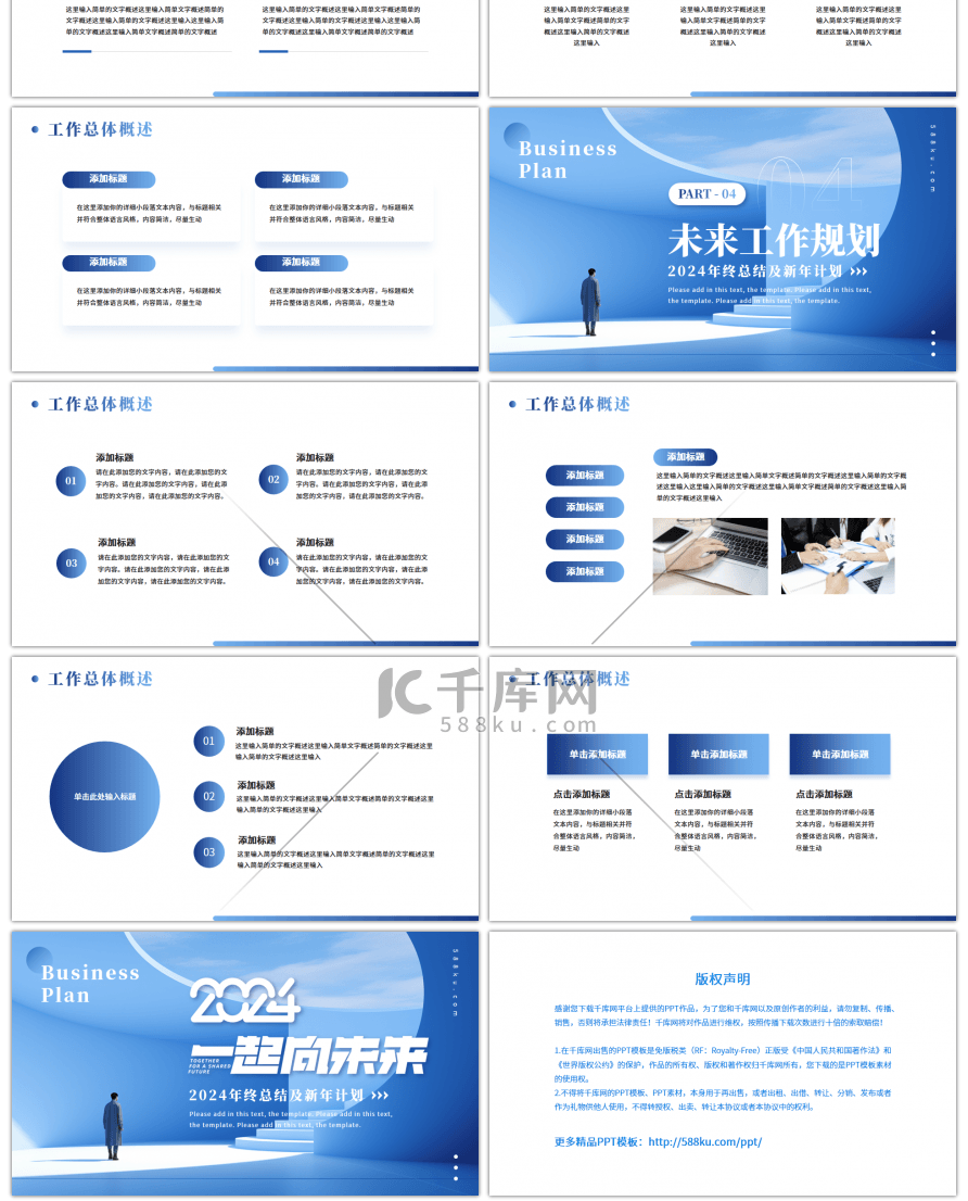 蓝色渐变商务风2024一起向未来PPT