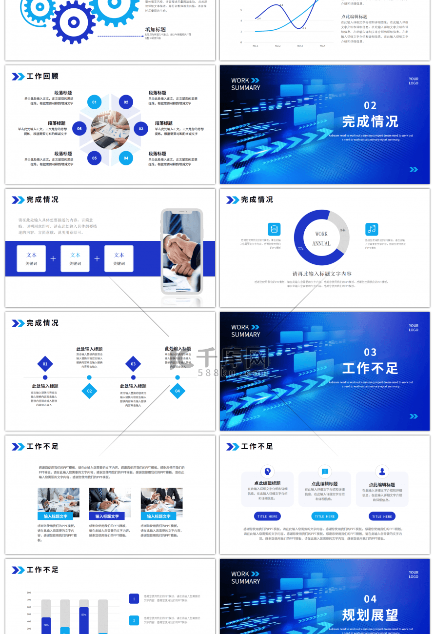 蓝色商务工作总结汇报PPT幻灯片