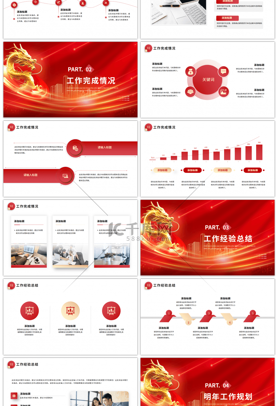 2023年红色年终总结汇报ppt模板