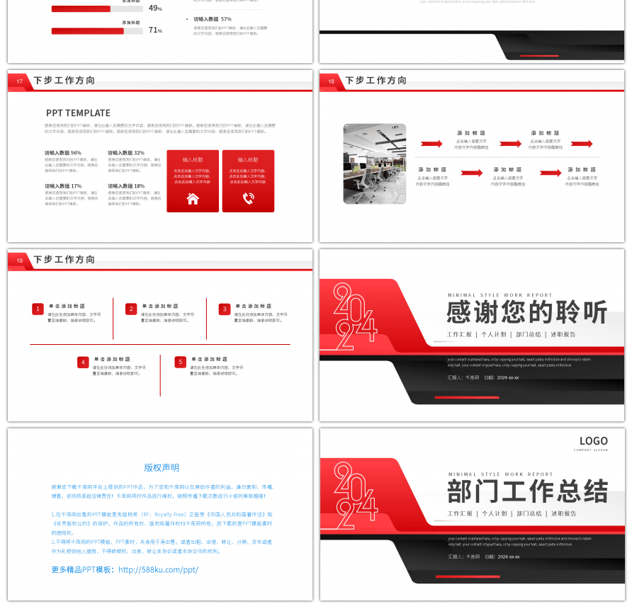 红色商务风部门工作汇报总结PPT模板