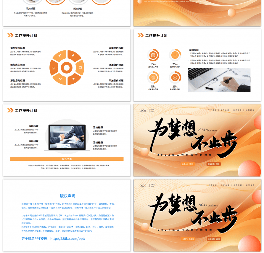 橙色商务年终总结工作计划ppt模板