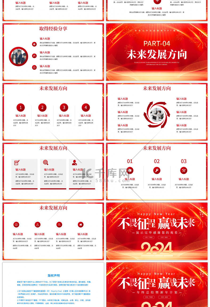 2024不畏征程赢战未来红色大气年终总结ppt模板