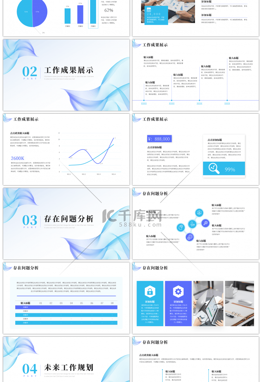 青绿浅蓝2024商务工作总结汇报PPT模