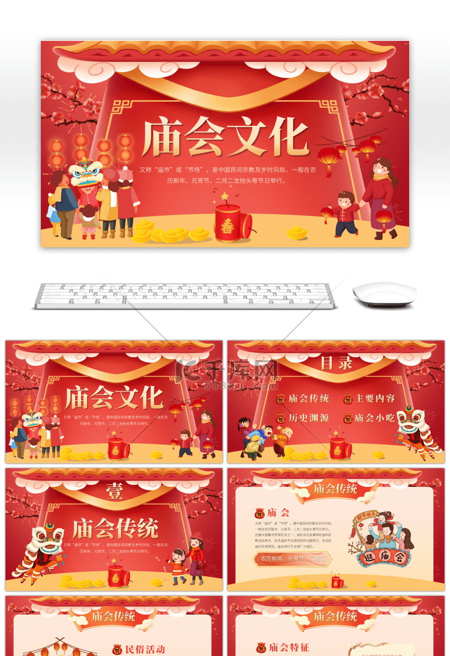 红色中国风庙会文化PPT模板