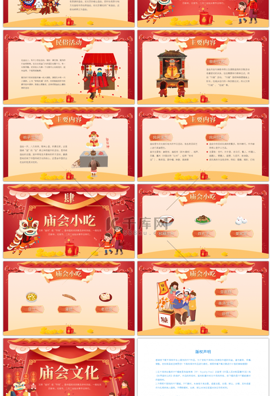 红色中国风庙会文化PPT模板
