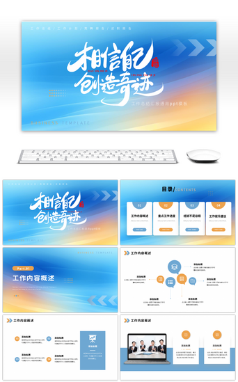 蓝色渐变商务通用工作汇报PPT模板