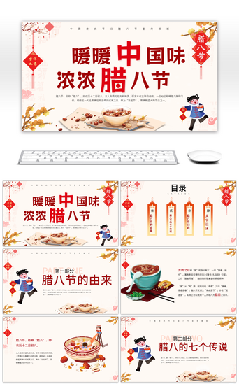中国介绍PPT模板_红色中国传统节日腊八节宣传PPT模板