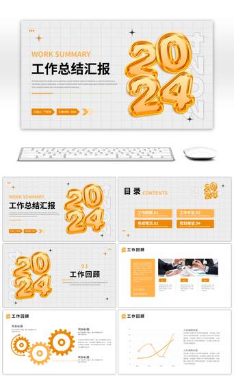 简约工作总结PPT模板_橙色2024简约工作总结汇报PPT模板