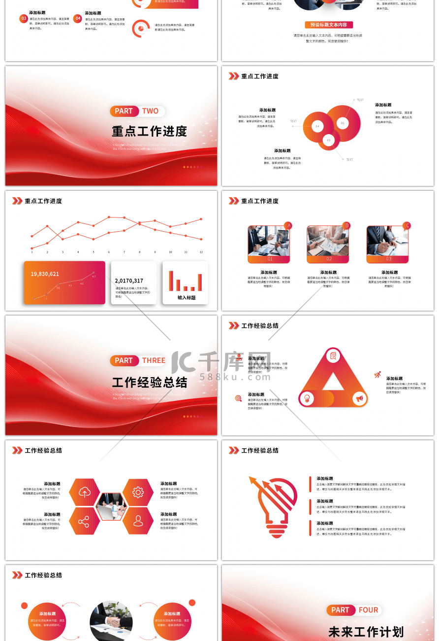 红色商务简约年度总结ppt模板