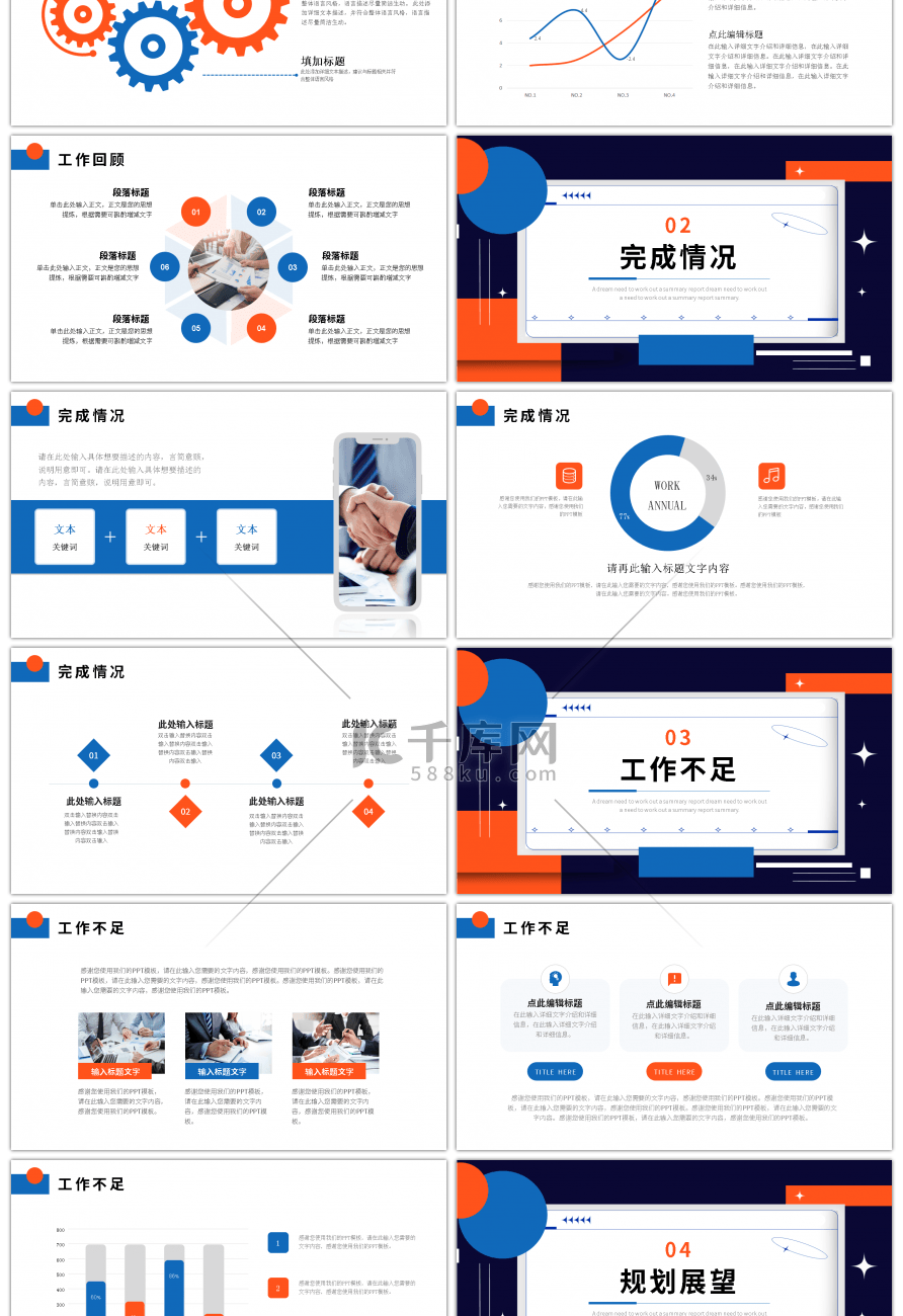 蓝色橙色几何简约工作总结汇报PPT模板