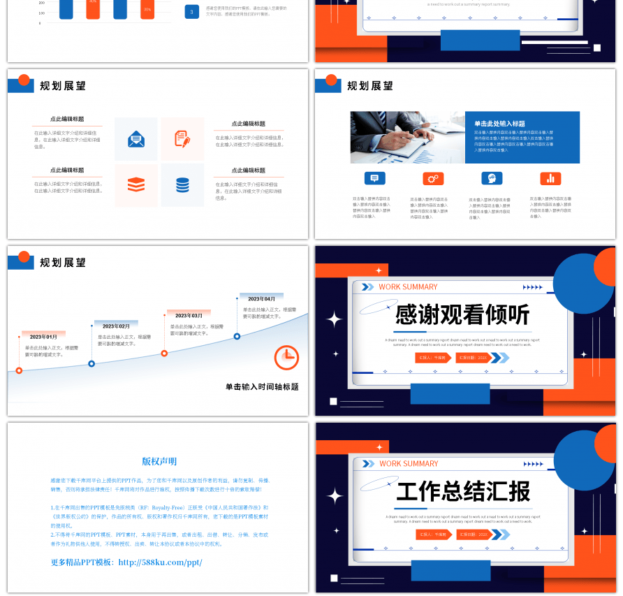 蓝色橙色几何简约工作总结汇报PPT模板