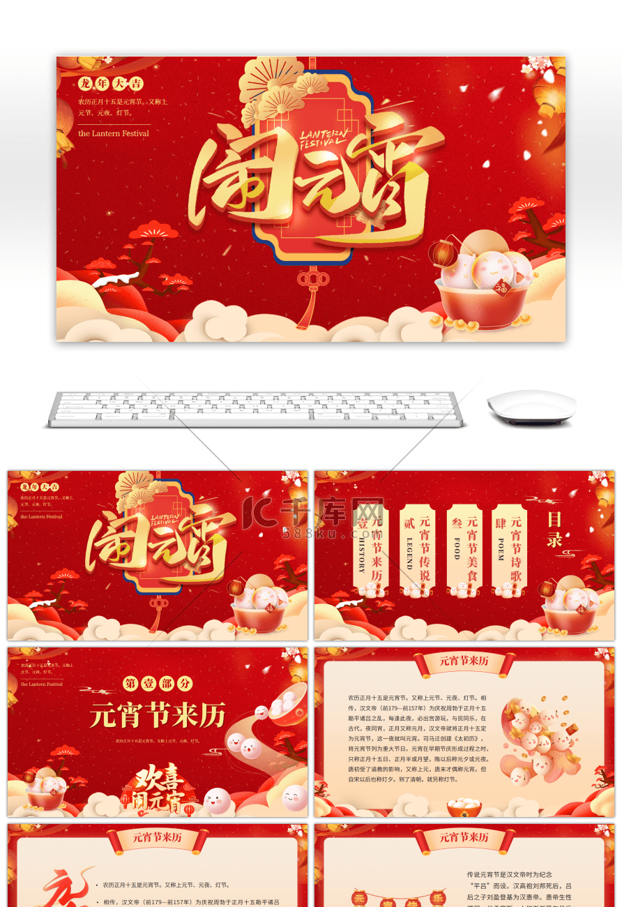 红色中国风闹元宵元宵节节日介绍ppt模板