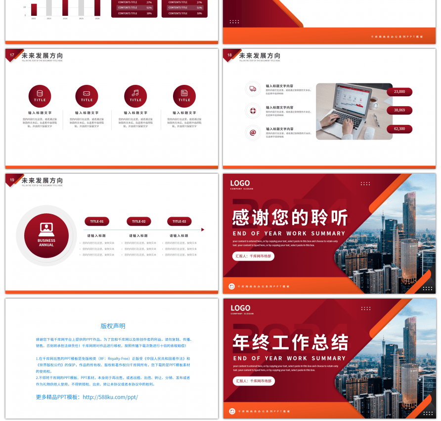 红色商务风部门年终工作总结PPT模板