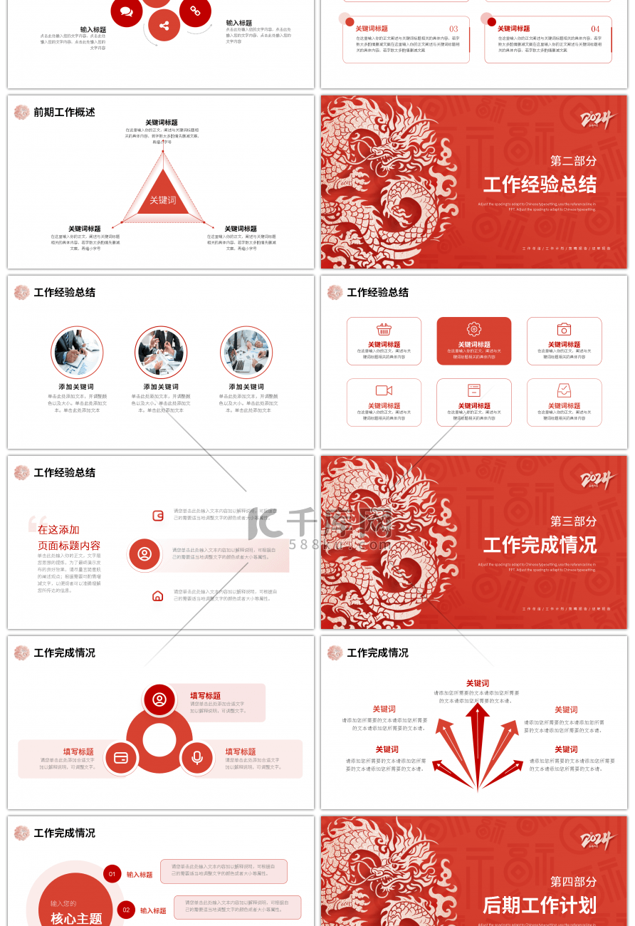 红色2024简约工作总结计划PPT模板