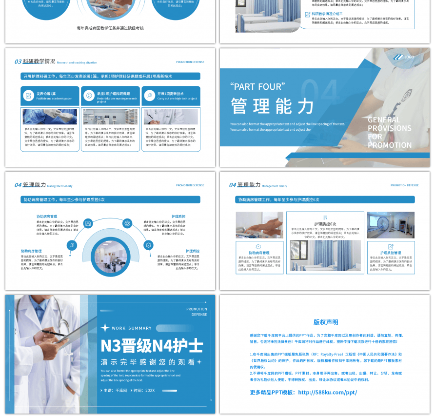 蓝色医疗N3晋级N4护士护士职称晋升答辩幻灯片模板