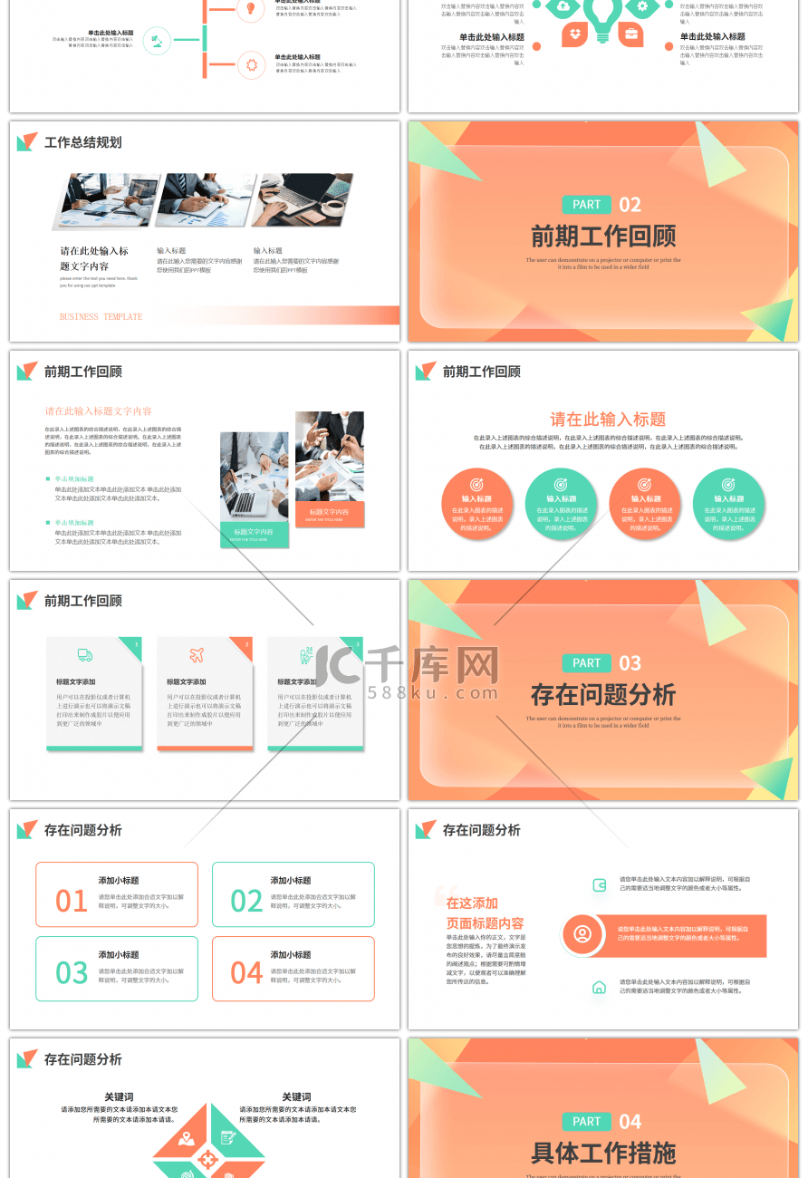 橙色绿色几何简约工作述职报告PPT模板