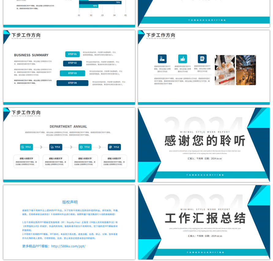 绿色简约商务风工作汇报总结PPT模板