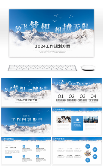 计划总结PPT模板_放飞梦想超越无限工作计划总结PPT模板